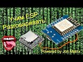 DfPlayer arduino ide, учим arduino разговаривать.