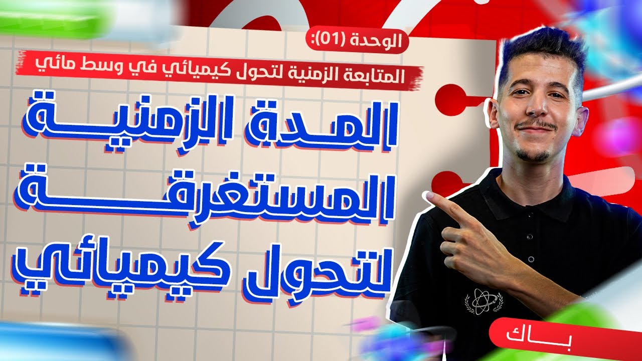 الوحدة 01│حل الرائز مراجعة للدرس 01