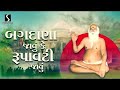 Bagdana Jawu Ke Rupavati Jawu - BAJRANGDAS BAPA BHAJAN - FULL ALBUM