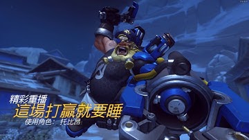 Overwatch TORBJÖRN Quintuple Kill