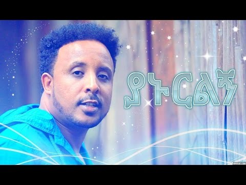 Abraham Nigussie   Yanurlign   New Ethiopian Music 2016 Official Video