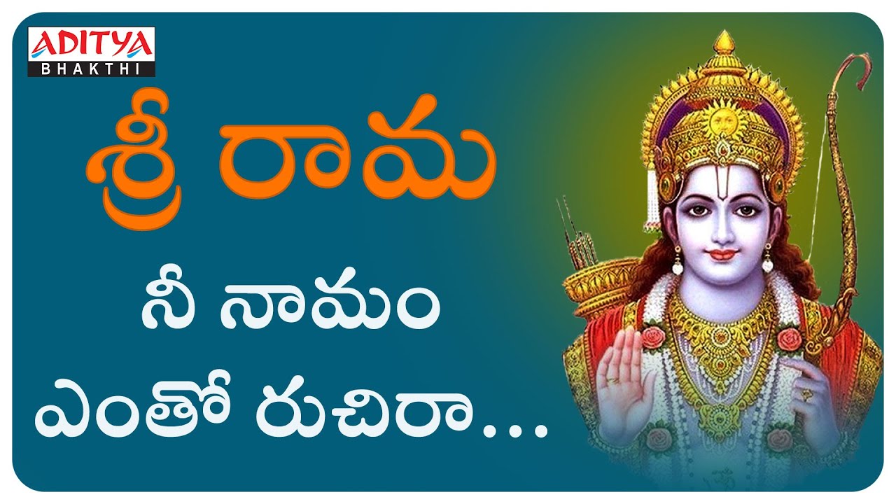         Yentho Ruchira  Sri Ramadasu  Telugu Devotional Songs  rambhajan