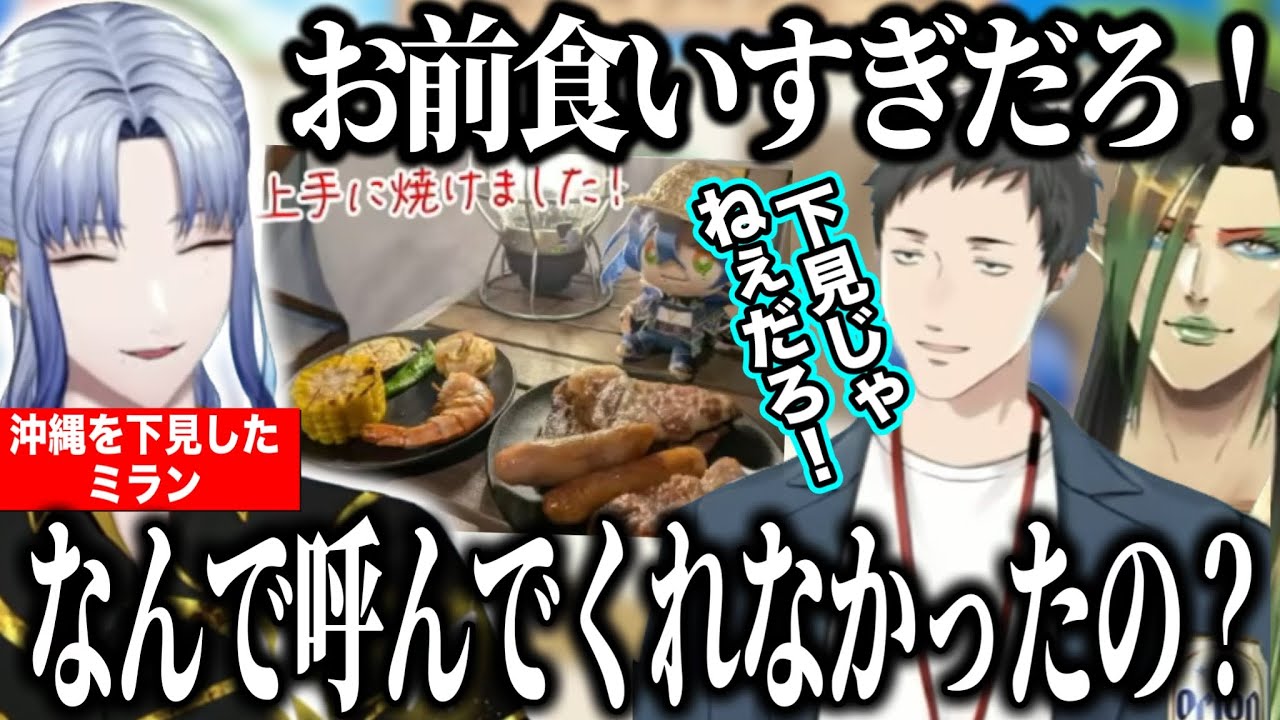 沖縄を満喫してきたミランが羨ましすぎてツッコミが止まらないやしチャイ【にじさんじ切り抜き/ミランケストレル/社築/花畑チャイカ】