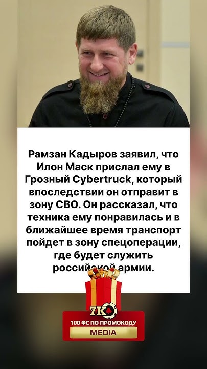 Кадыров про кибертрак🤯‼️ - YouTube