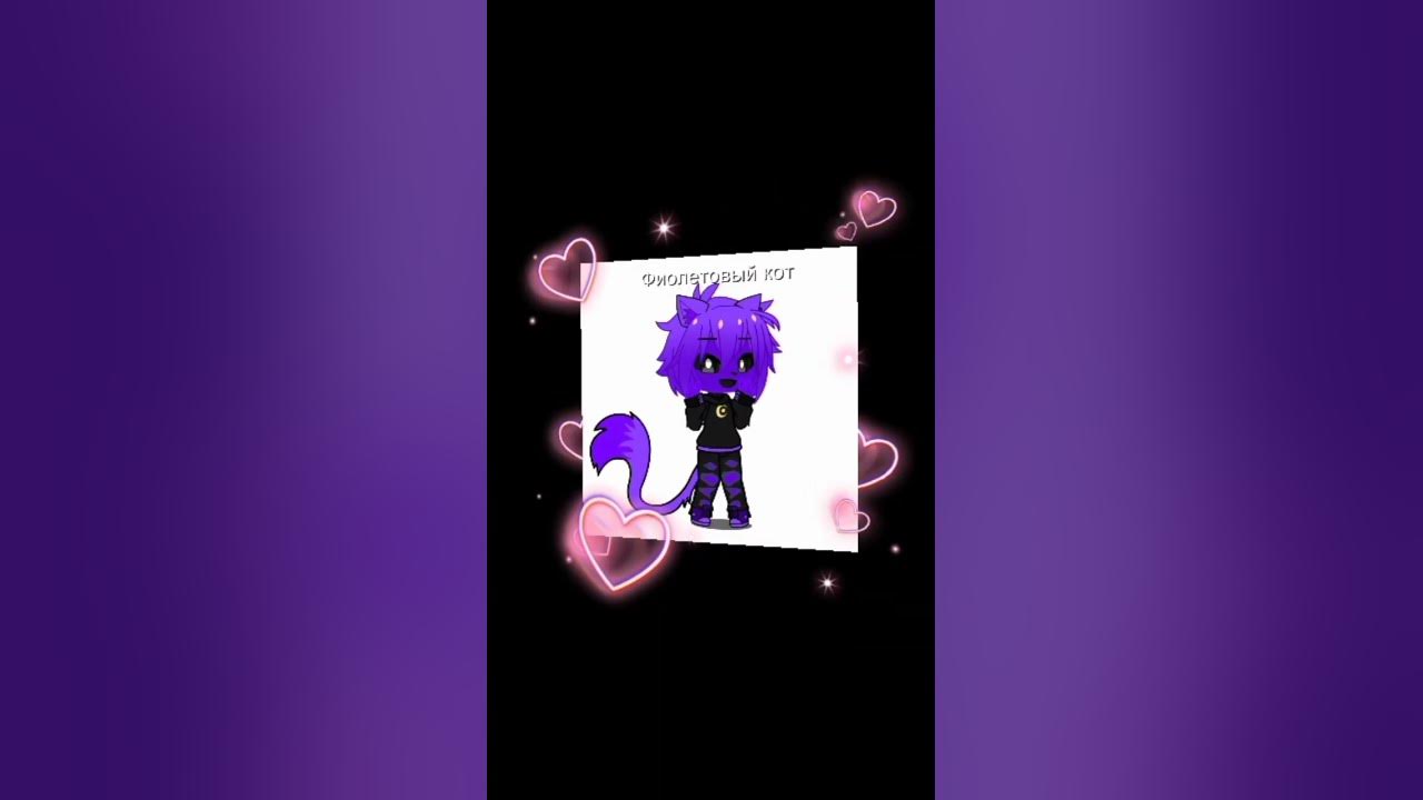 Снова Фиолетовый кот - YouTube