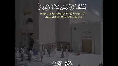 سورة الزمر آية (٥١)إلى آية (٥٥)