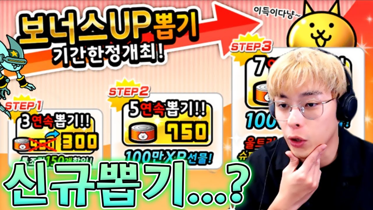 연속으로 뽑으면 '핵 이득'...?? :: 냥코대전쟁 부과금 62편