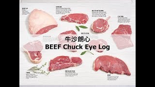 【庖丁解牛】沙朗心分解上篇 How to trim beef Chuck Eye Log part 1