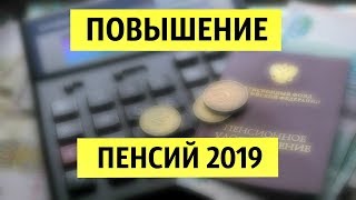 Пенсия 2019. Увеличили пенсию? Или опять подтасовка фактов?