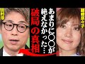 田村淳&amp;藤崎奈々子、破局理由がヤバすぎた!?「マジで〇〇が酷すぎた...」