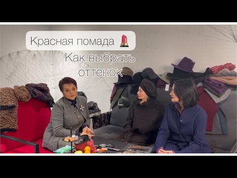 Красная помада меняет