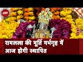 Ayodhya में शाम को तीर्थ पूजन, जल यात्रा समेत कई कार्यक्रमों का आयोजन | Ram Mandir Pran Pratishtha