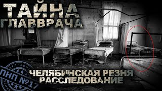 Пнп17. Глава 2. Фильм Ужасов. Мистика. Страшные Рассказы