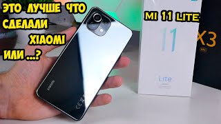 картинка: Xiaomi Mi 11 Lite  Обзор и опыт использования  Теперь не нужны другие смартфоны
