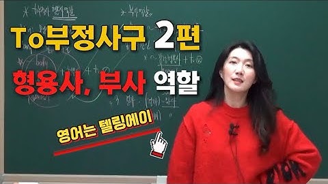 BASE 9-2 | To부정사구의 형용사 앤드 부사적 쓰임! 강의로 누적 학습과 새 개념, 두 마리 토끼 잡으세요.[정지 후 필기 하기]
