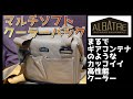 【ALBATRE】ギアコンテナのようにカッコイイクーラーボックスを見つけました。
