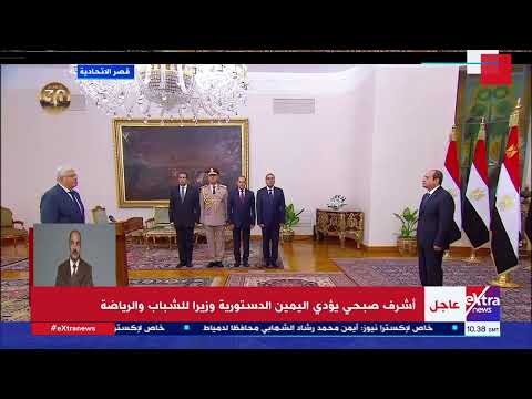 محمد أيمن أحمد عاشور يؤدي اليمين الدستورية وزيرا للتعليم العالي والبحث العلمي