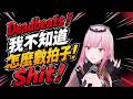 Calli: Deadbeats!我不知道怎麼數拍子!Shit !