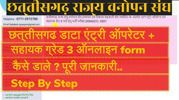 cg data entry operator aur sahayak grade 3 online apply kaise kare ? Full Process #cgvyapam