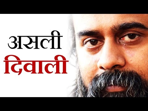 जब मन रौशन हुआ तब दिवाली जानो || आचार्य प्रशांत (2016)