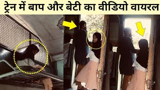 Muslim Baap Aur Beti Ki Video Viral Muslim Girl Viral Islamic Viral Video Baap Aur Beti Video