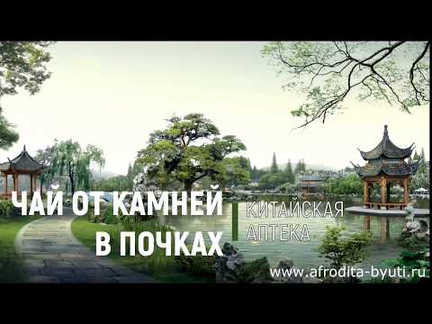 Чай от камней в почках Шеншитонг