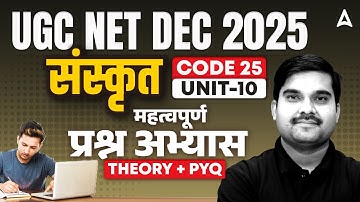 UGC NET Sanskrit | UGC NET Sanskrit महत्वपूर्ण प्रश्न अभ्यास Theory & PYQ | By Sachin Sir