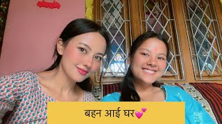 बहन आई घर🫶🏻💗