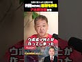 利権のために差別を作るアホ政治家たち 左翼に変えられた歴史の嘘 #アイヌ #先住民 #嘘 #洗脳