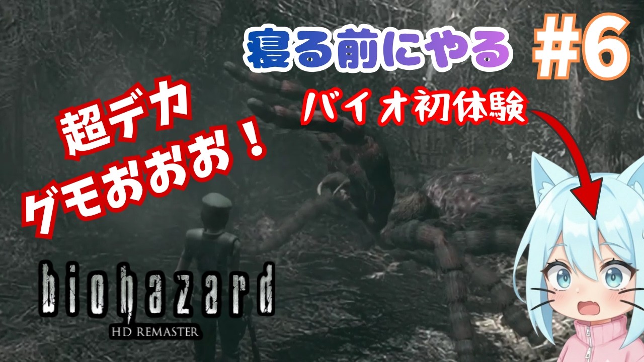 バイオハザード HD REMASTER】part6 初代からシリーズ完全初見