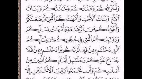 حفظ سورة النساء آيه( ٢٣)مكرره {٧مرات}