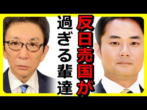 杉村太蔵「日本の空き家を中国に売ろう！」古舘伊知郎「マイナカードは即廃止にしろ」記録的豪雨でインフラが断絶した秋田市他、被災地への言及無し【カッパえんちょー】