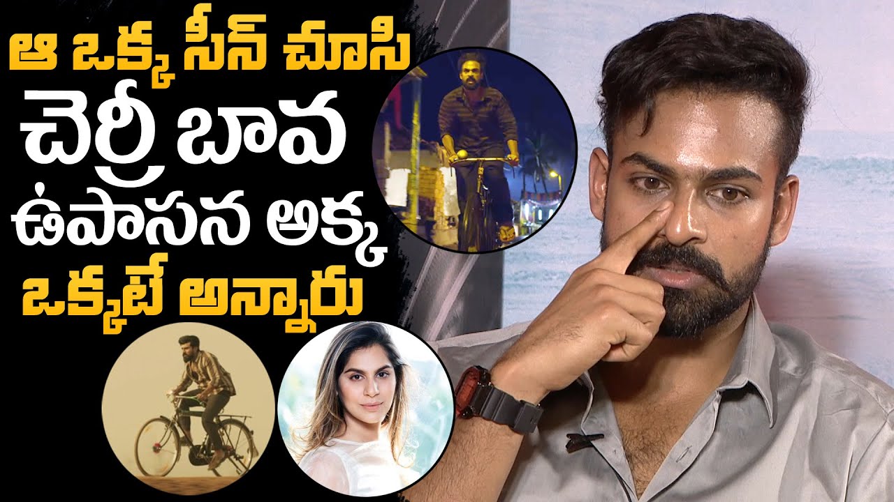 Ram Charan & Upasana Comments After Seeing Uppena Movie | Vaishnav Tej | Chiranjeevi | News Buzz