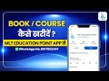 How to Purchase MLT Course from MLT Education Point App | Maharaja Batch 2.0 | Manisha Maam