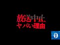 ※閲覧注意※胸糞な放送中止CMのヤバい理由【放送事故】
