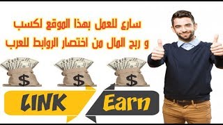 موقع Cut Links لاختصار الروابط  إكسب أكثر من 9 دولار في اليوم