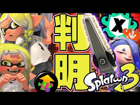 【速報】スプラ3の公式サイトが更新！新たな情報が判明！【スプラトゥーン3】