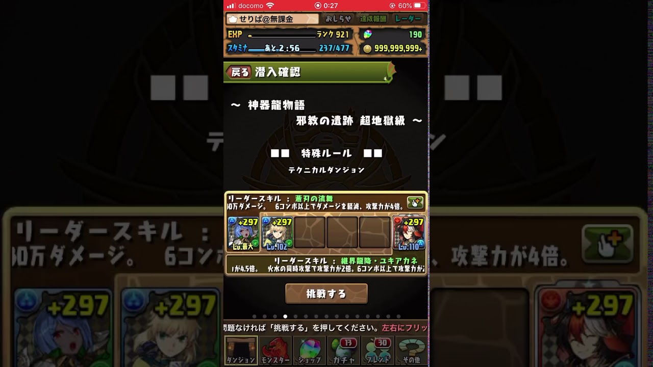 パズドラ 神器龍物語 超地獄級 オイフェ スオウパ Sランククリア Youtube