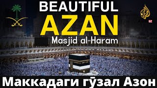 Beautiful  Azan in Makkah (Маккадаги гӯзал азон)