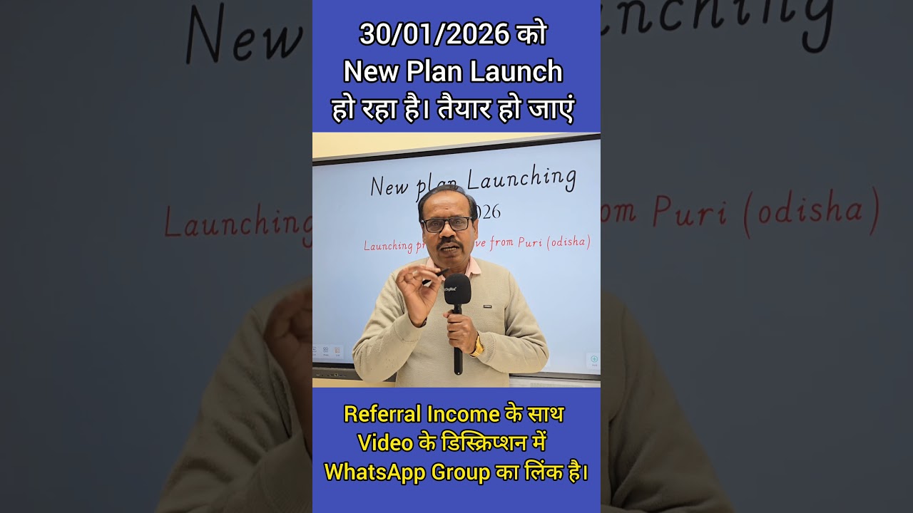 30 जनवरी 2026 को new plan launch हो रहा है