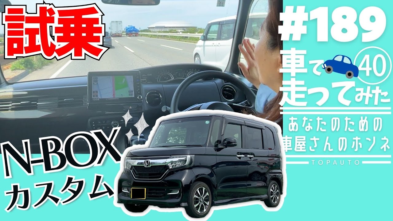 189 [Test Drive] N-BOX Custom! Non-Turbo Ride Review - YouTube