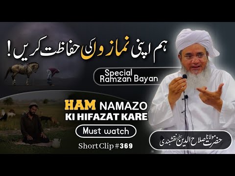 Ham Apni Namazo Ki Hifazat Kare SC 369      Maulana Salahuddin Saifi Naqshbandi