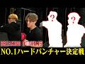 王座陥落！？今回も盛り上がったパンチ力最強決定戦がまさかの結果に...
