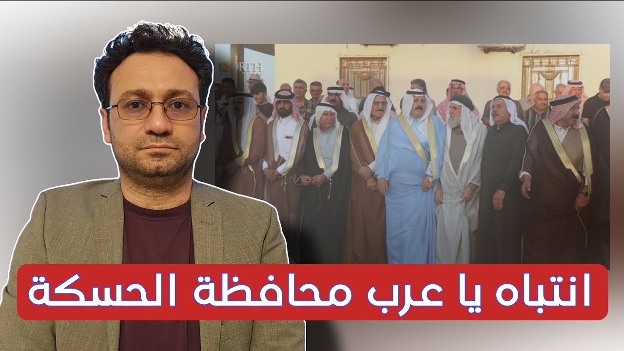 نقطة هامة على عرب الحسكة تجنبها وكذلك محيط كوباني 