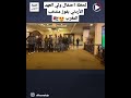لحظة احتفال ولي العهد الأردني الأمير الحسين مع لاعبين المنتخب الأردني بفوز المنتخب المغربي وتأهله
