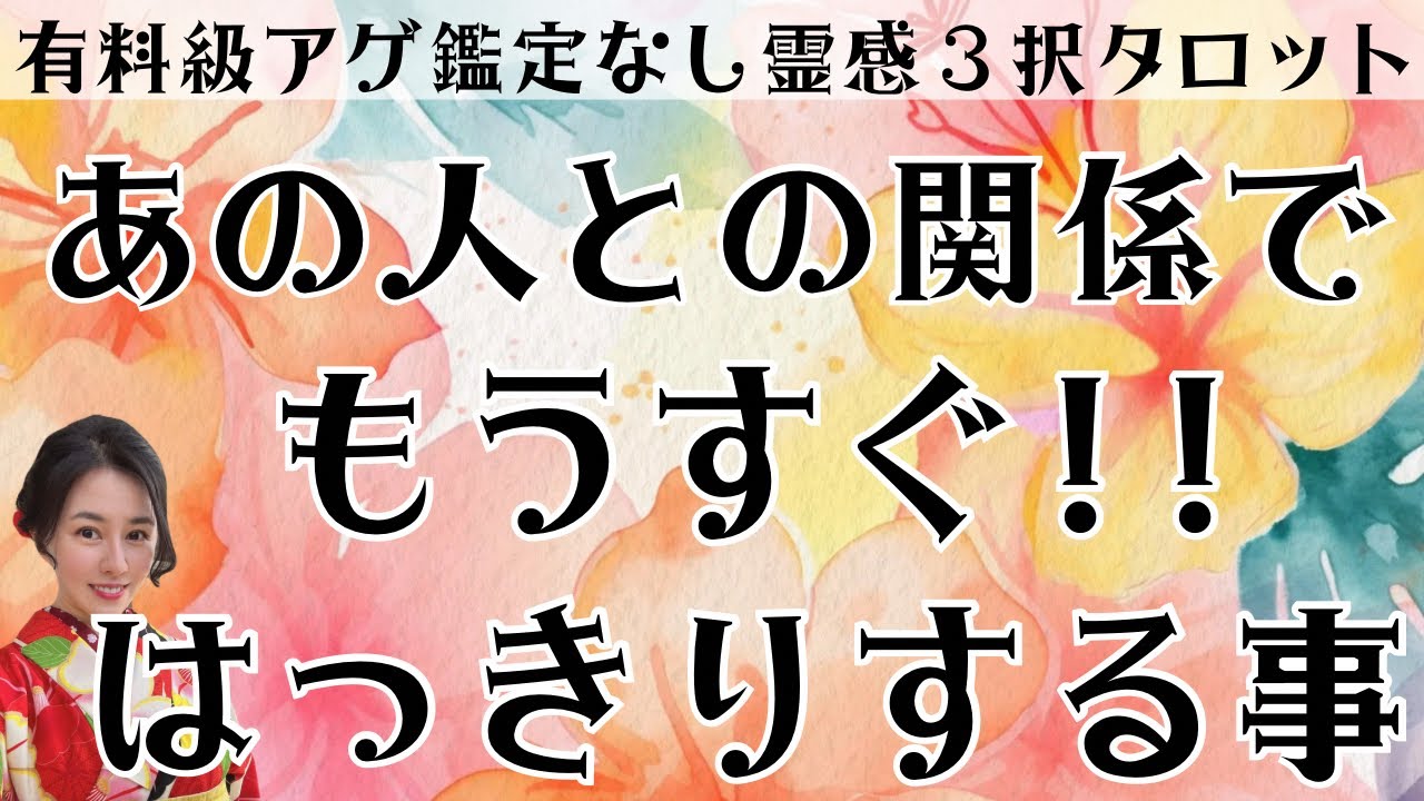 【見た時がタイミング🔔】ついにハッキリする❣️ツインレイ/ソウルメイト/運命の相手/複雑恋愛/曖昧な関係/復縁/片思い/音信不通/ブロック/未既読スルー/好き避け/恋愛/結婚/占い/リーディング/霊視