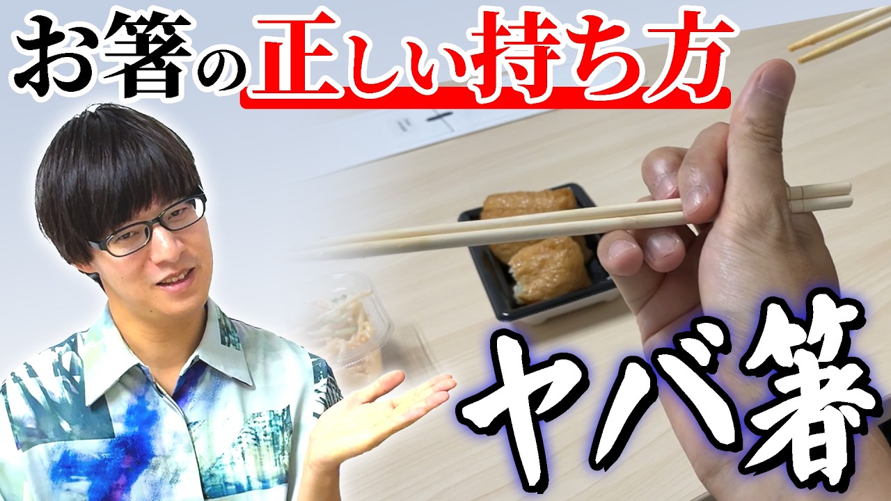 Convenient] Insane Chopsticks [Hiroaki Terada] - YouTube