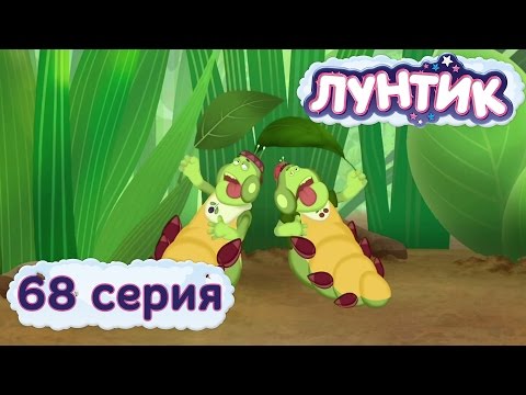 Лунтик и его друзья - 68 серия. Жара