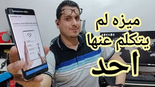 ميزه لم يتكلم عنها أحد ، من سامسونج / Samsung Care Plus