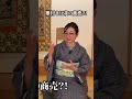 夏の羽織どうしてますか?帯付きでもOK⁈ #着物 #kimono #歴史 #terakoyaninja #shorts